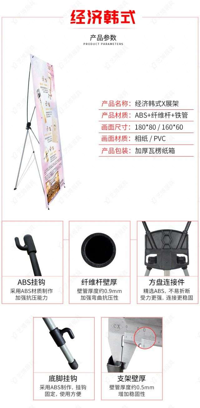 韩式X展架